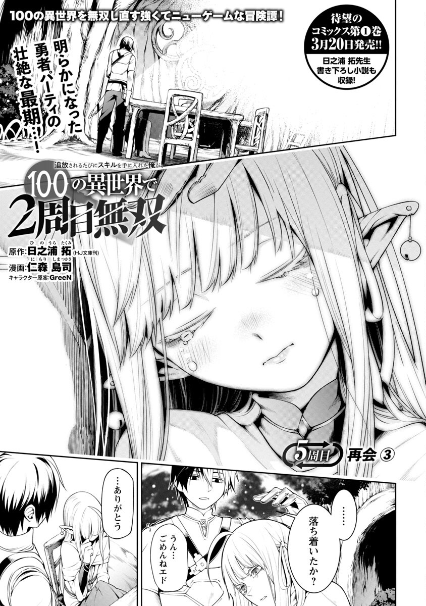TSUIHOUSARERU TABI NI SKILL WO TE NI IRETA ORE GA, 100 NO ISEKAI DE 2-SHUUME MUSOU - raw - Chapter 5 - https://jpdd.ccdd.to/JPDD/tsuihousarerutabiniskillwoteniiretaorega100noisekaide2shuumemusou/220403/2rktetydrei.jpg