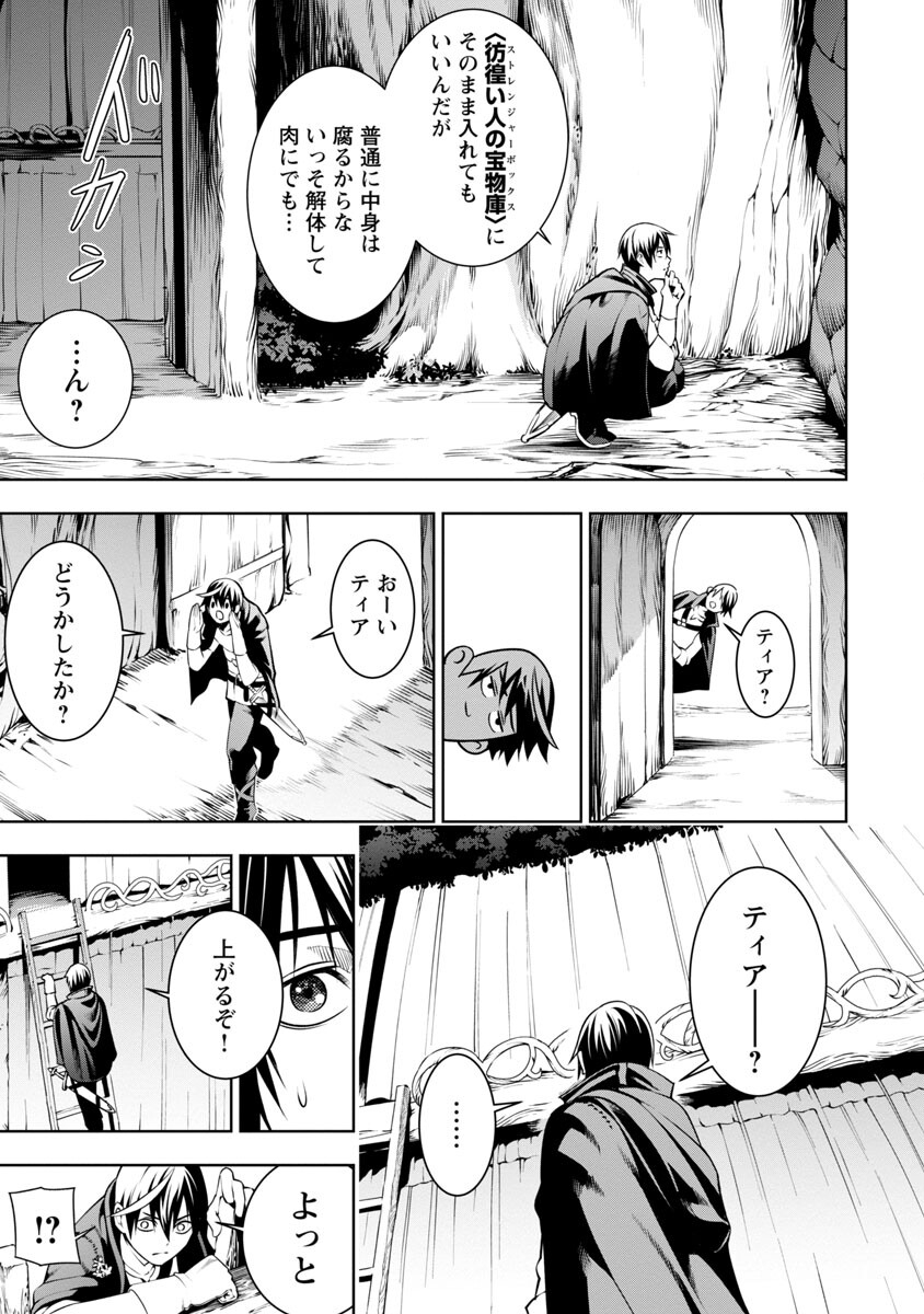 TSUIHOUSARERU TABI NI SKILL WO TE NI IRETA ORE GA, 100 NO ISEKAI DE 2-SHUUME MUSOU - raw - Chapter 5 - https://jpdd.ccdd.to/JPDD/tsuihousarerutabiniskillwoteniiretaorega100noisekaide2shuumemusou/220403/bof2xpgn5rk.jpg