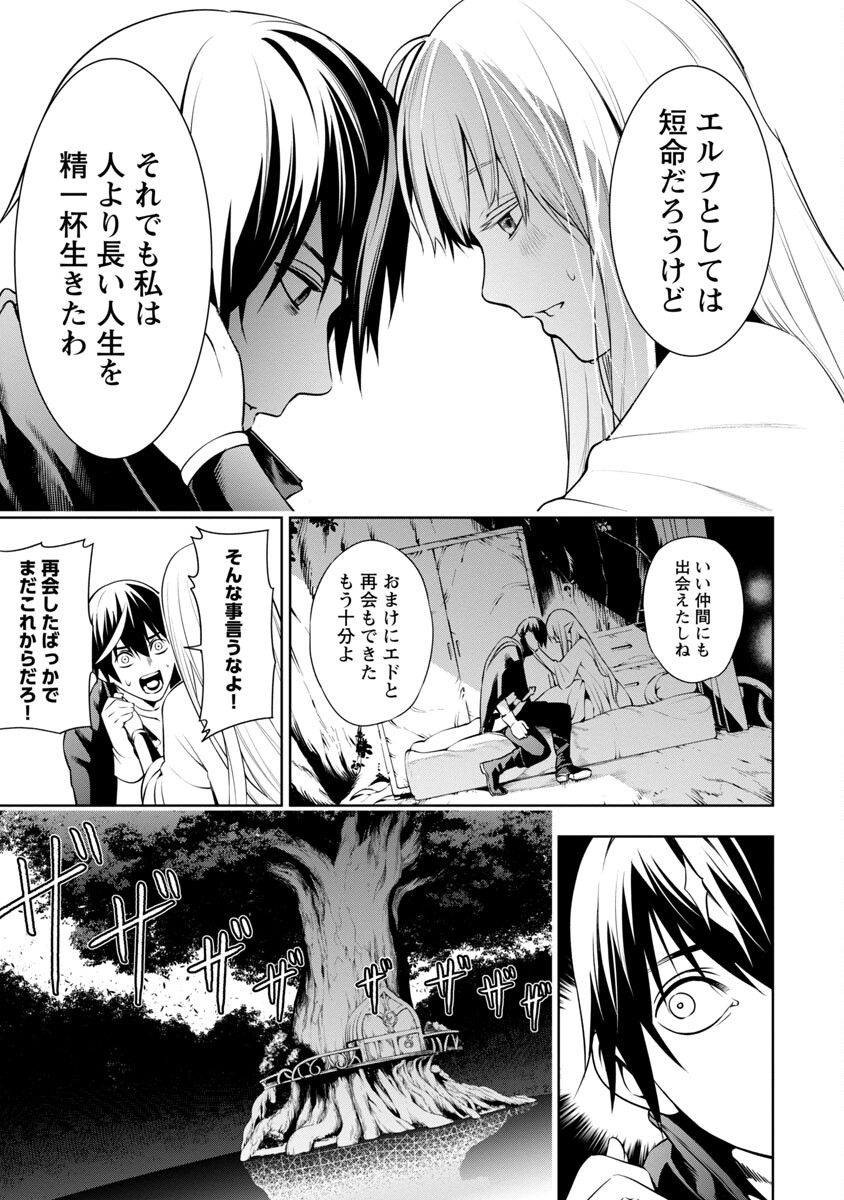 TSUIHOUSARERU TABI NI SKILL WO TE NI IRETA ORE GA, 100 NO ISEKAI DE 2-SHUUME MUSOU - raw - Chapter 5 - https://jpdd.ccdd.to/JPDD/tsuihousarerutabiniskillwoteniiretaorega100noisekaide2shuumemusou/220403/gg244yy4pp0.jpg