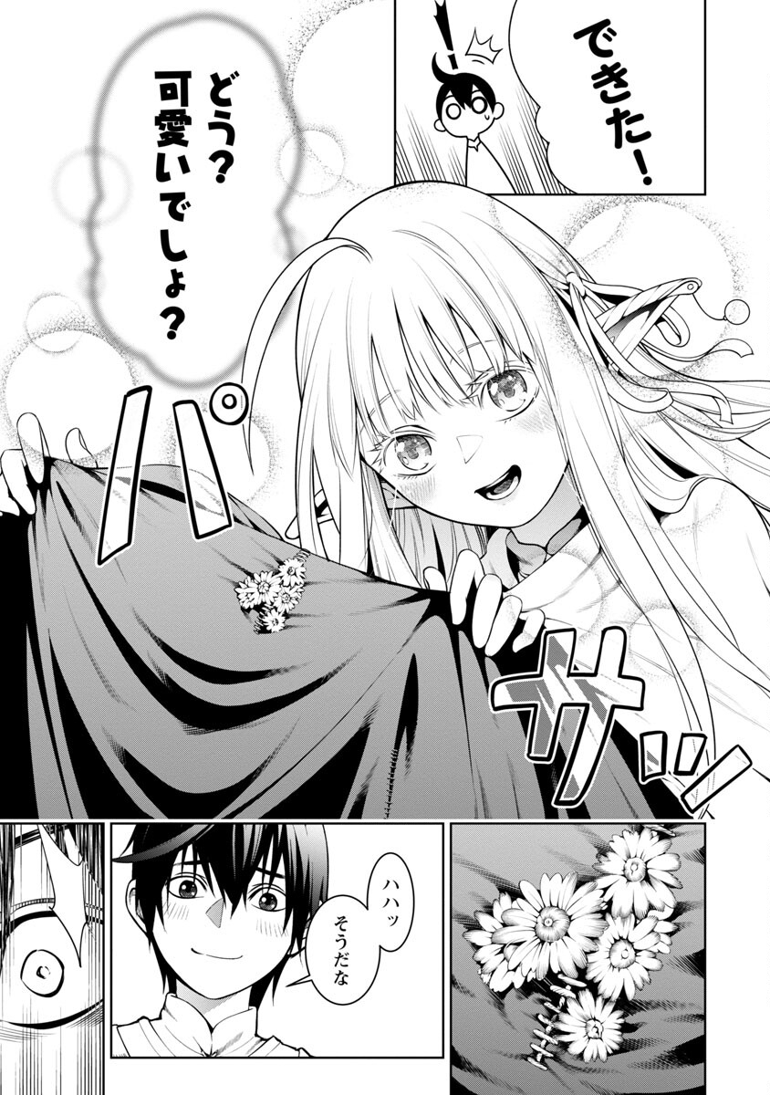 TSUIHOUSARERU TABI NI SKILL WO TE NI IRETA ORE GA, 100 NO ISEKAI DE 2-SHUUME MUSOU - raw - Chapter 5 - https://jpdd.ccdd.to/JPDD/tsuihousarerutabiniskillwoteniiretaorega100noisekaide2shuumemusou/220403/hh1snwcw3w0.jpg