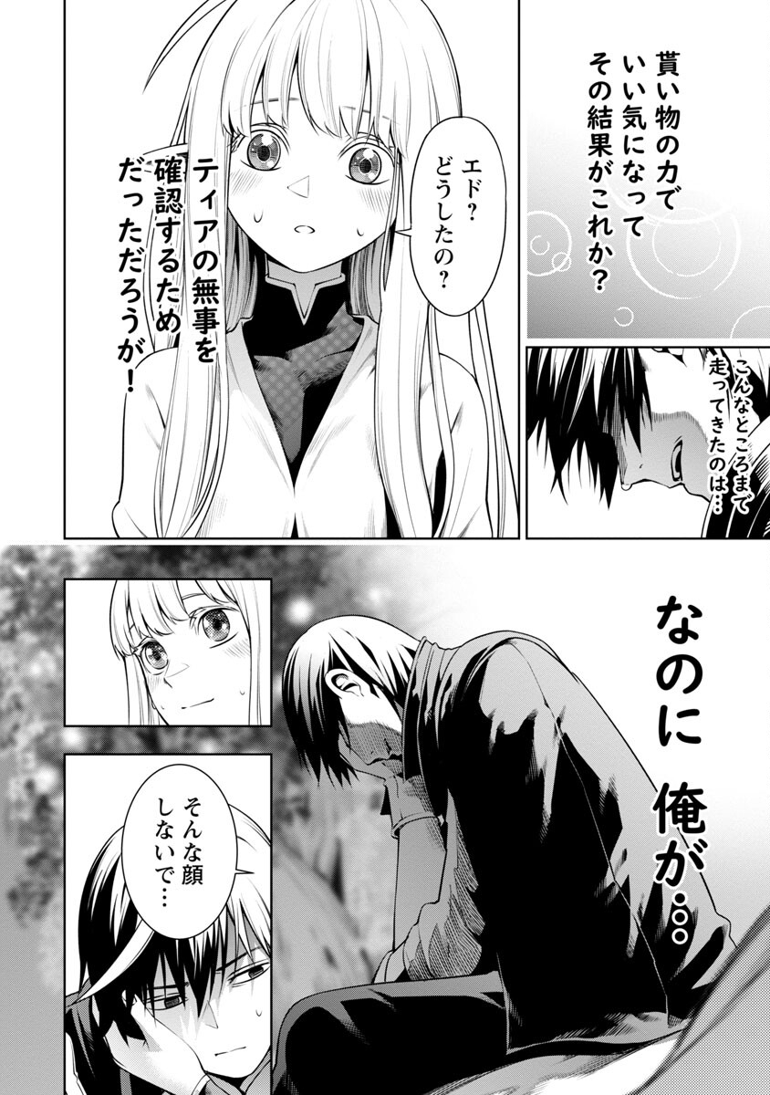 TSUIHOUSARERU TABI NI SKILL WO TE NI IRETA ORE GA, 100 NO ISEKAI DE 2-SHUUME MUSOU - raw - Chapter 5 - https://jpdd.ccdd.to/JPDD/tsuihousarerutabiniskillwoteniiretaorega100noisekaide2shuumemusou/220403/ncksshhrckw.jpg