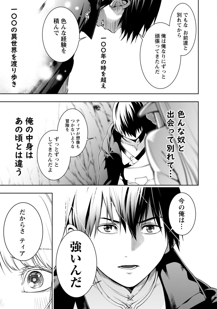TSUIHOUSARERU TABI NI SKILL WO TE NI IRETA ORE GA, 100 NO ISEKAI DE 2-SHUUME MUSOU - raw - Chapter 5 - https://jpdd.ccdd.to/JPDD/tsuihousarerutabiniskillwoteniiretaorega100noisekaide2shuumemusou/220403/q2d234byajl.jpg