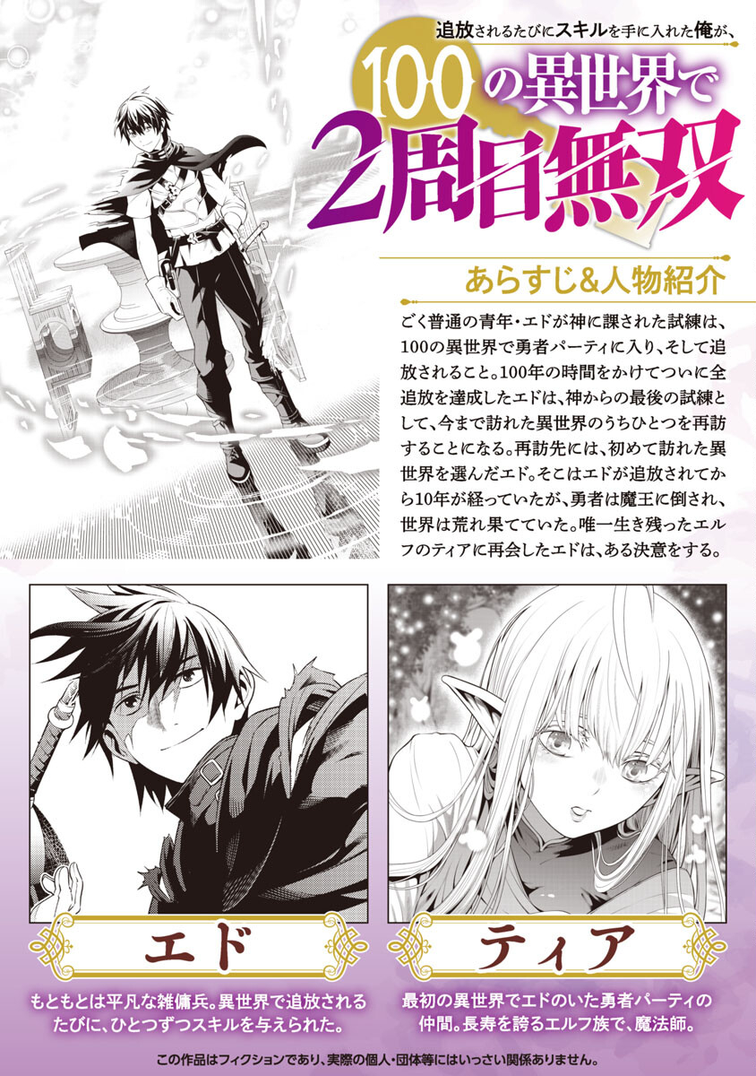 TSUIHOUSARERU TABI NI SKILL WO TE NI IRETA ORE GA, 100 NO ISEKAI DE 2-SHUUME MUSOU - raw - Chapter 5 - https://jpdd.ccdd.to/JPDD/tsuihousarerutabiniskillwoteniiretaorega100noisekaide2shuumemusou/220403/rqtzube1plq.jpg
