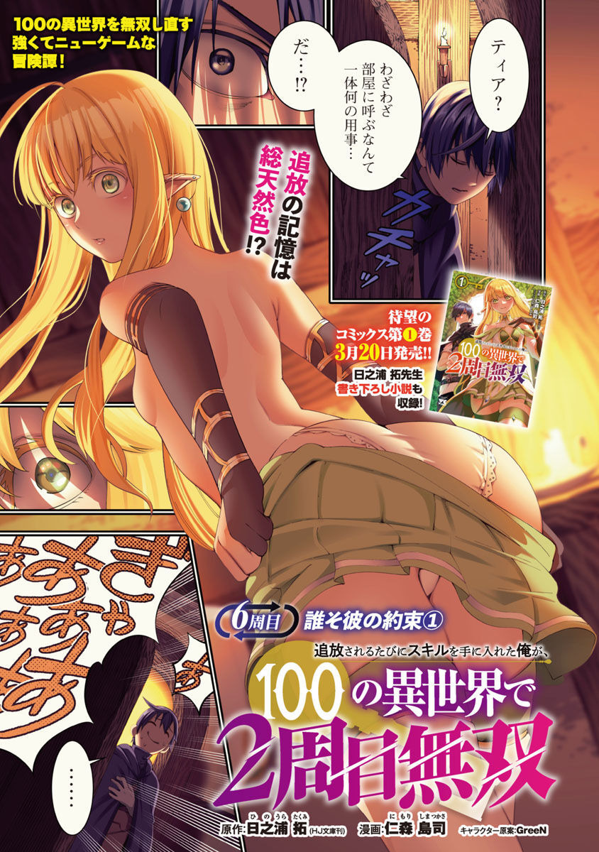 TSUIHOUSARERU TABI NI SKILL WO TE NI IRETA ORE GA, 100 NO ISEKAI DE 2-SHUUME MUSOU - raw - Chapter 6 - https://jpdd.ccdd.to/JPDD/tsuihousarerutabiniskillwoteniiretaorega100noisekaide2shuumemusou/225420/1tglt3icfln.jpg