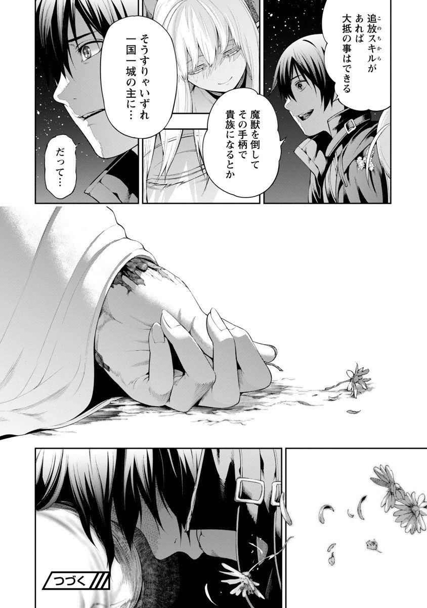 TSUIHOUSARERU TABI NI SKILL WO TE NI IRETA ORE GA, 100 NO ISEKAI DE 2-SHUUME MUSOU - raw - Chapter 6 - https://jpdd.ccdd.to/JPDD/tsuihousarerutabiniskillwoteniiretaorega100noisekaide2shuumemusou/225420/mllms35kv43.jpg