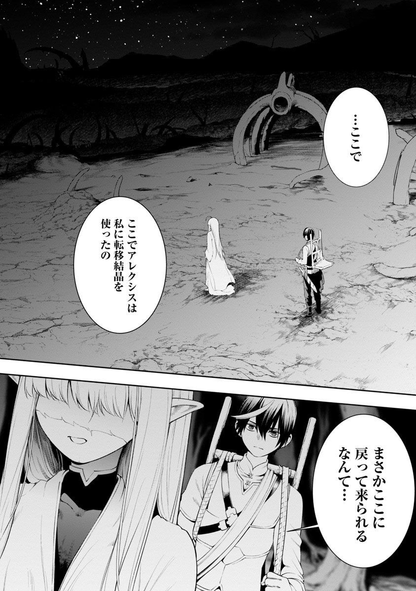 TSUIHOUSARERU TABI NI SKILL WO TE NI IRETA ORE GA, 100 NO ISEKAI DE 2-SHUUME MUSOU - raw - Chapter 6 - https://jpdd.ccdd.to/JPDD/tsuihousarerutabiniskillwoteniiretaorega100noisekaide2shuumemusou/225420/q1bbaz1h4je.jpg