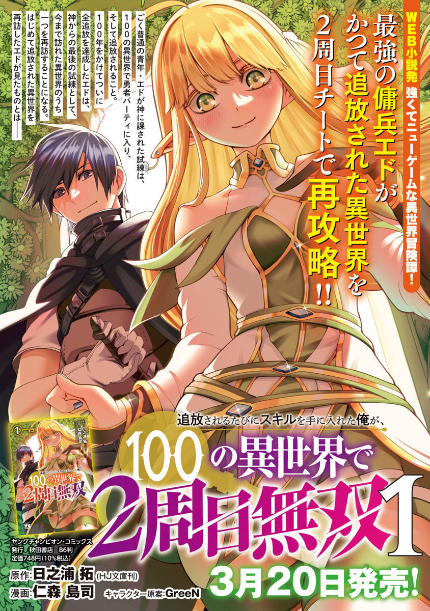 TSUIHOUSARERU TABI NI SKILL WO TE NI IRETA ORE GA, 100 NO ISEKAI DE 2-SHUUME MUSOU - raw - Chapter 6 - https://jpdd.ccdd.to/JPDD/tsuihousarerutabiniskillwoteniiretaorega100noisekaide2shuumemusou/225420/ypl1etyzumk.jpg