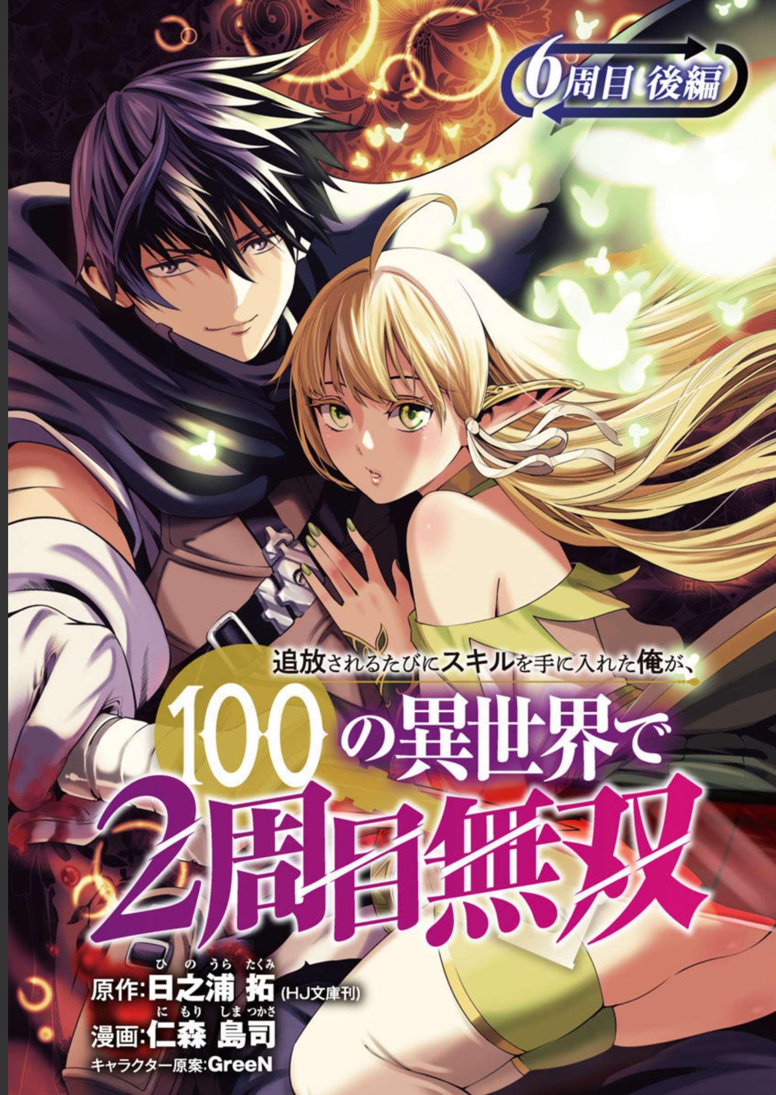 TSUIHOUSARERU TABI NI SKILL WO TE NI IRETA ORE GA, 100 NO ISEKAI DE 2-SHUUME MUSOU - raw - Chapter 7 - https://jpdd.ccdd.to/JPDD/tsuihousarerutabiniskillwoteniiretaorega100noisekaide2shuumemusou/228518/adglyk4ojbc.jpg
