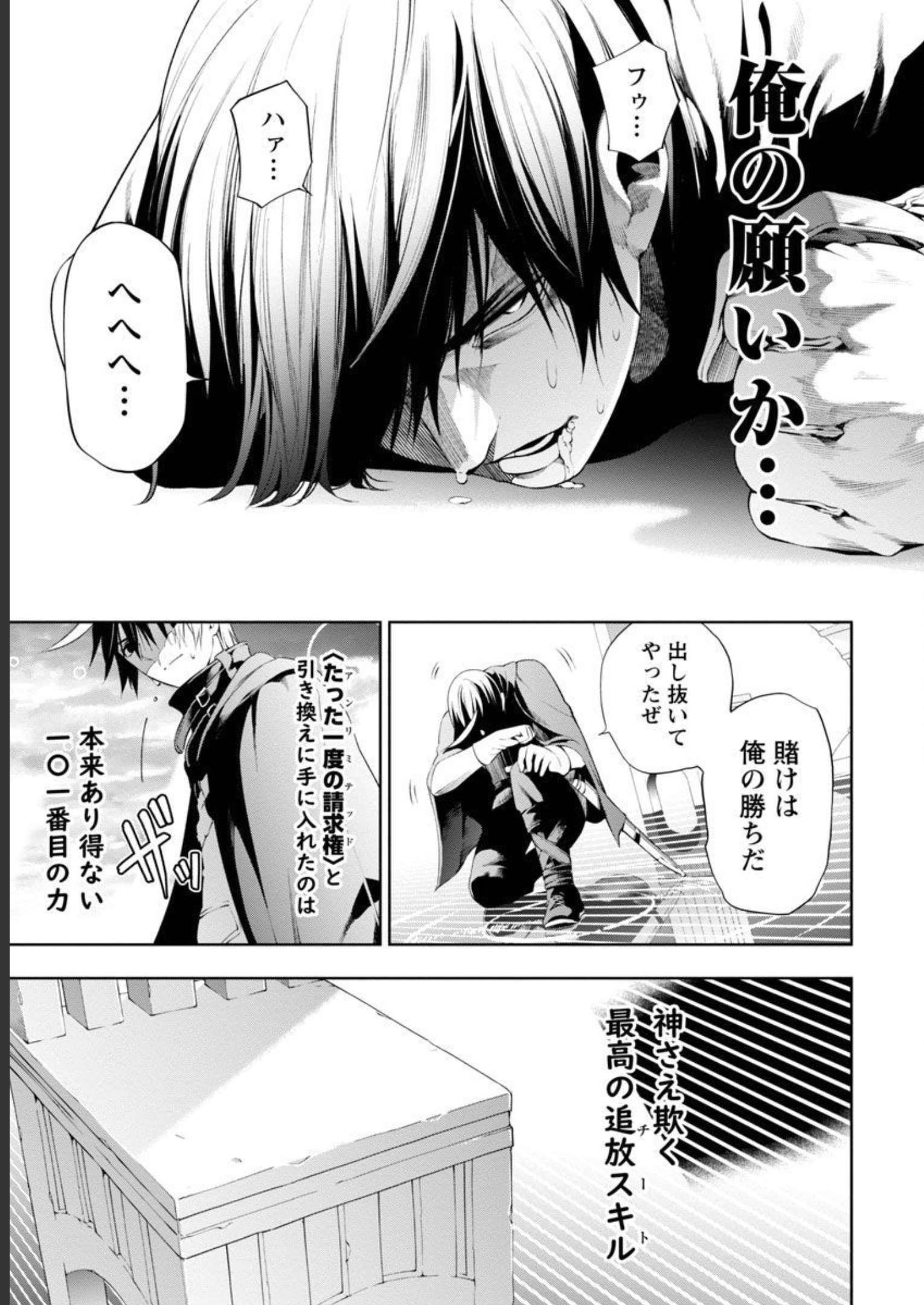 TSUIHOUSARERU TABI NI SKILL WO TE NI IRETA ORE GA, 100 NO ISEKAI DE 2-SHUUME MUSOU - raw - Chapter 7 - https://jpdd.ccdd.to/JPDD/tsuihousarerutabiniskillwoteniiretaorega100noisekaide2shuumemusou/228518/dcufyokij1v.jpg