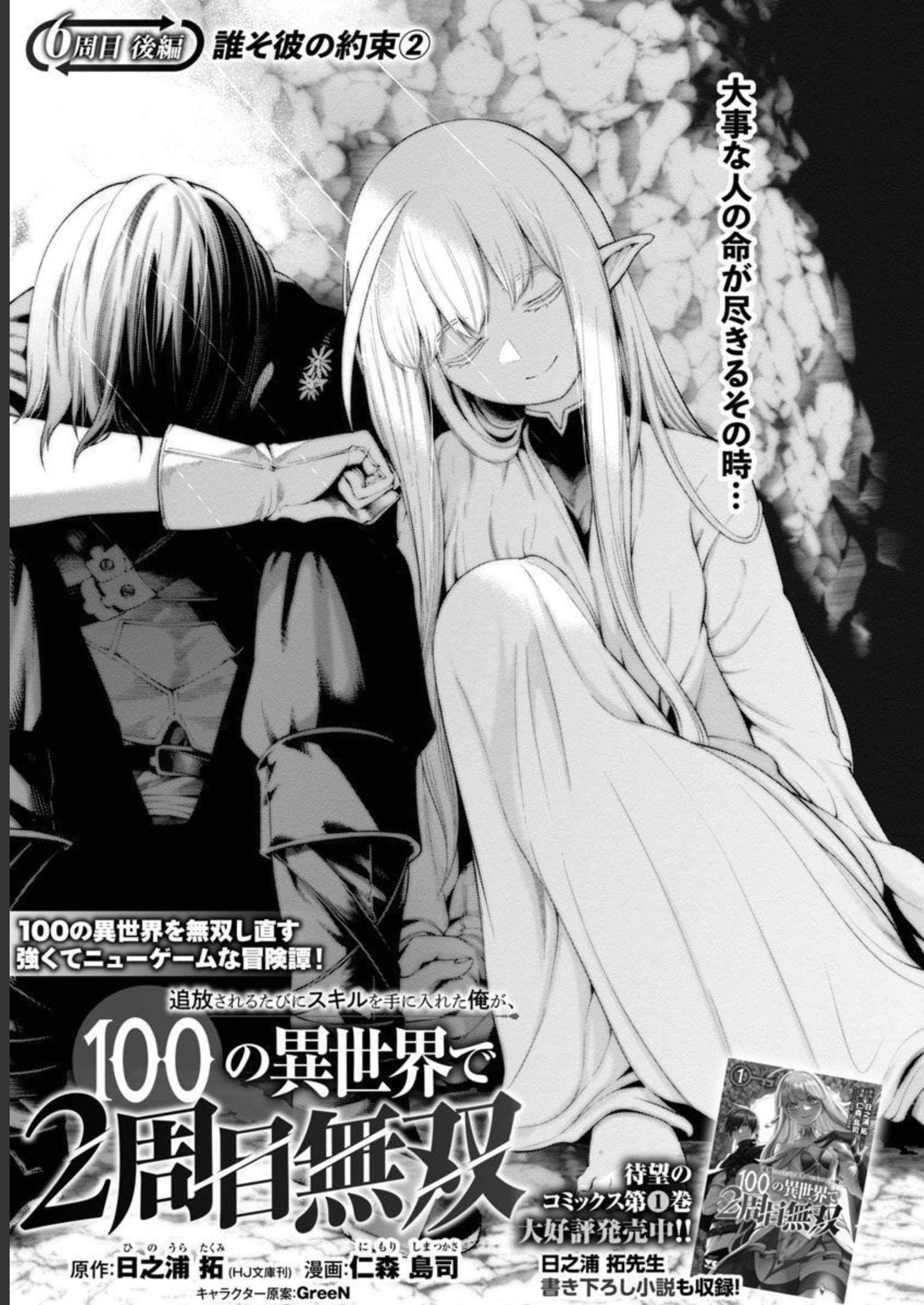 TSUIHOUSARERU TABI NI SKILL WO TE NI IRETA ORE GA, 100 NO ISEKAI DE 2-SHUUME MUSOU - raw - Chapter 7 - https://jpdd.ccdd.to/JPDD/tsuihousarerutabiniskillwoteniiretaorega100noisekaide2shuumemusou/228518/es0kd4bgy3o.jpg