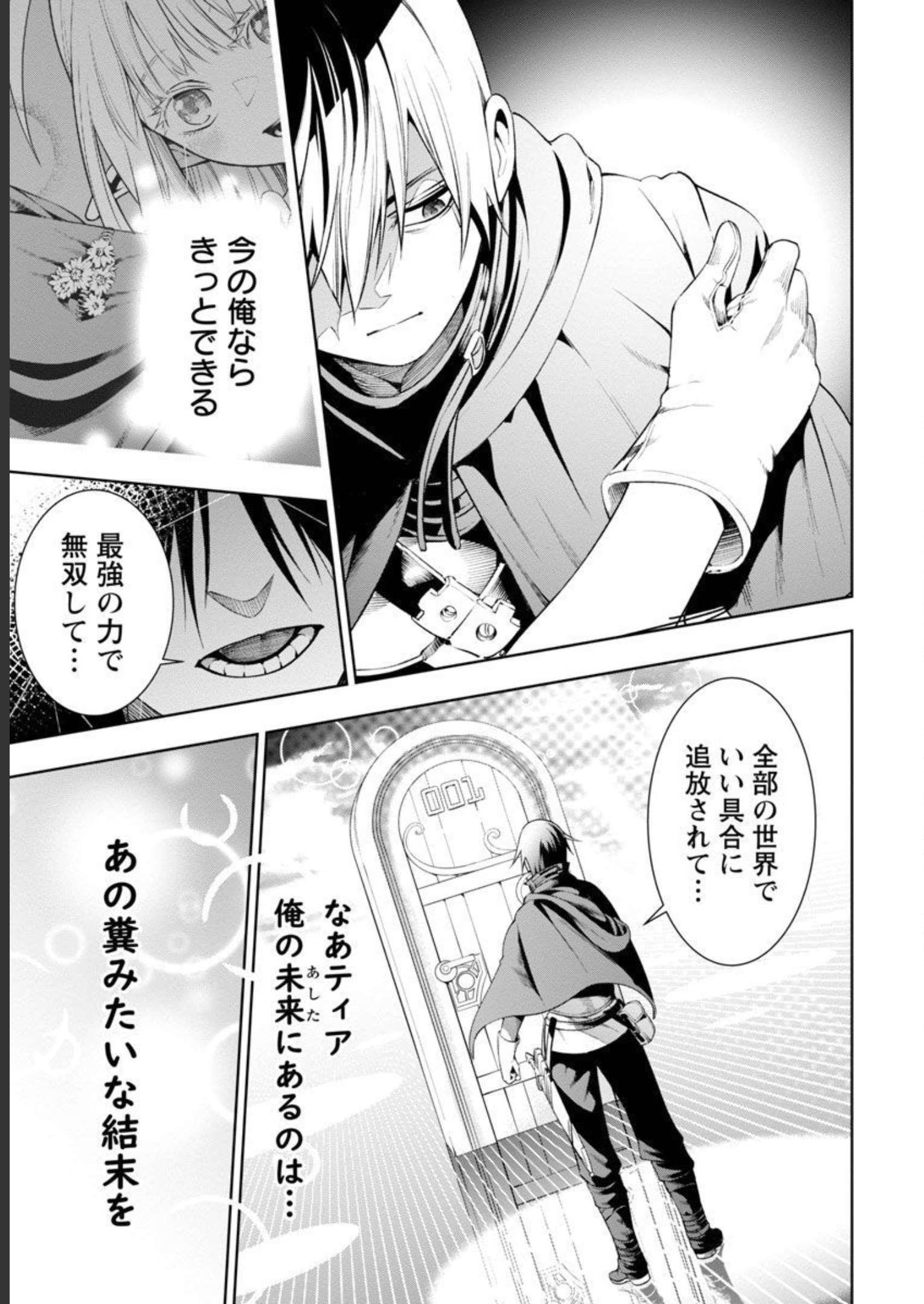 TSUIHOUSARERU TABI NI SKILL WO TE NI IRETA ORE GA, 100 NO ISEKAI DE 2-SHUUME MUSOU - raw - Chapter 7 - https://jpdd.ccdd.to/JPDD/tsuihousarerutabiniskillwoteniiretaorega100noisekaide2shuumemusou/228518/ibos2qc0zco.jpg