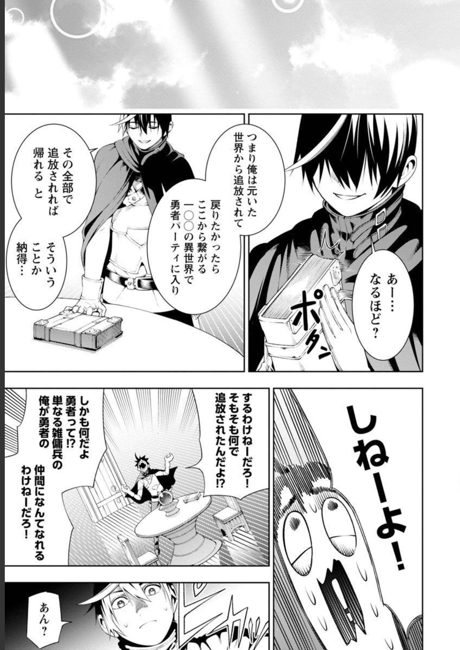 TSUIHOUSARERU TABI NI SKILL WO TE NI IRETA ORE GA, 100 NO ISEKAI DE 2-SHUUME MUSOU - raw - Chapter 7 - https://jpdd.ccdd.to/JPDD/tsuihousarerutabiniskillwoteniiretaorega100noisekaide2shuumemusou/228518/j0qsigf0fxa.jpg