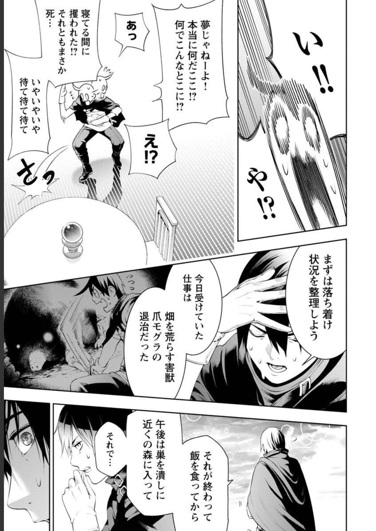 TSUIHOUSARERU TABI NI SKILL WO TE NI IRETA ORE GA, 100 NO ISEKAI DE 2-SHUUME MUSOU - raw - Chapter 7 - https://jpdd.ccdd.to/JPDD/tsuihousarerutabiniskillwoteniiretaorega100noisekaide2shuumemusou/228518/l4yvzqopppy.jpg