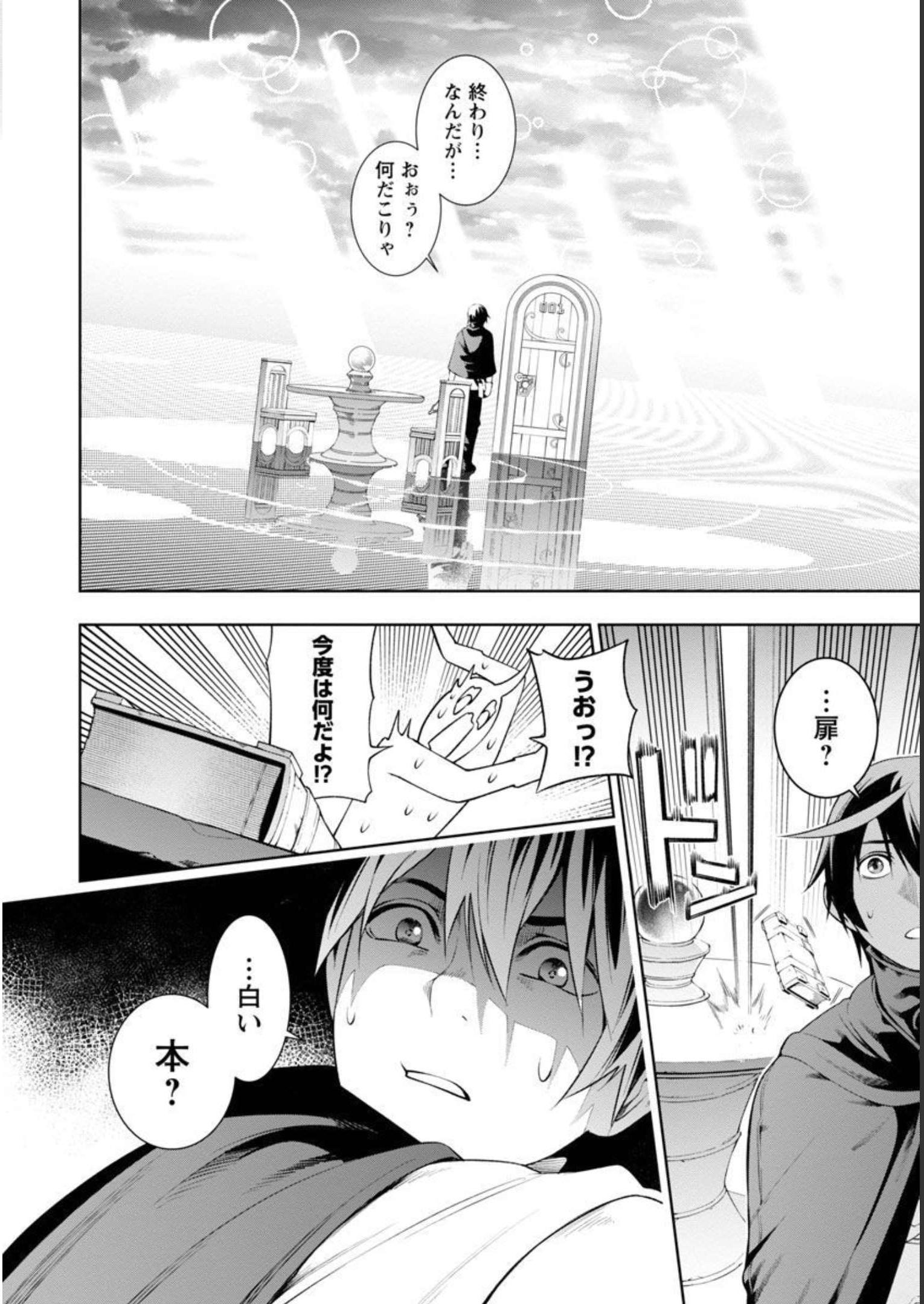 TSUIHOUSARERU TABI NI SKILL WO TE NI IRETA ORE GA, 100 NO ISEKAI DE 2-SHUUME MUSOU - raw - Chapter 7 - https://jpdd.ccdd.to/JPDD/tsuihousarerutabiniskillwoteniiretaorega100noisekaide2shuumemusou/228518/mhktvfhrxoy.jpg
