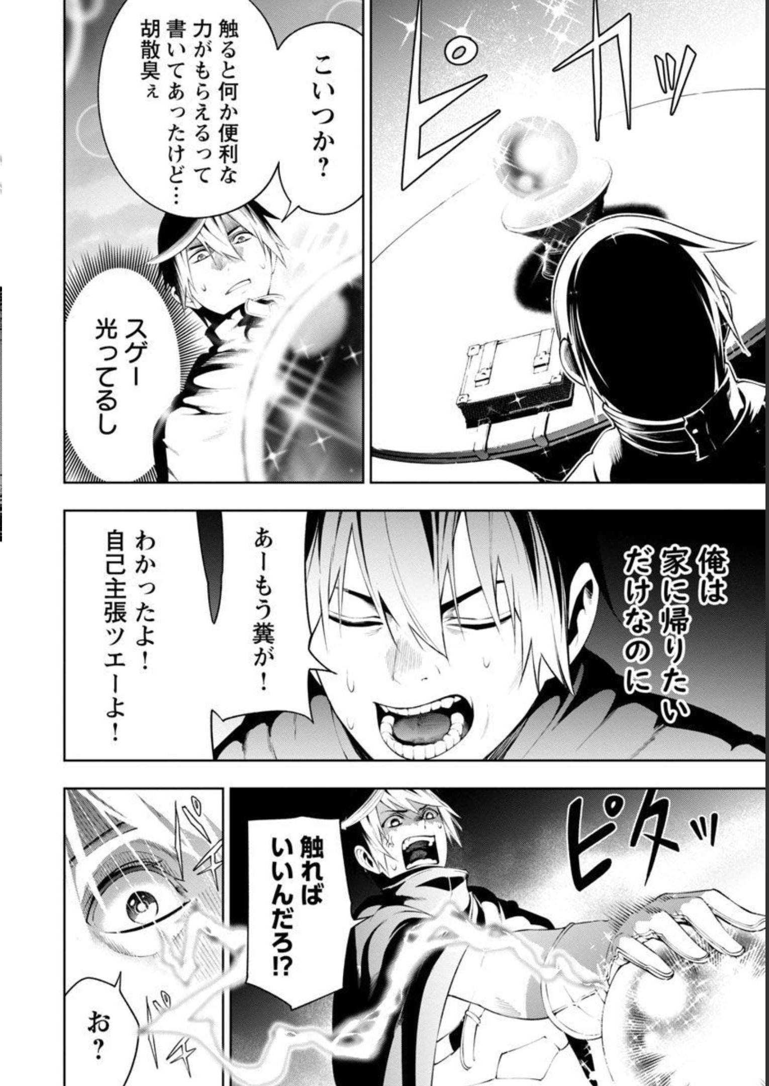 TSUIHOUSARERU TABI NI SKILL WO TE NI IRETA ORE GA, 100 NO ISEKAI DE 2-SHUUME MUSOU - raw - Chapter 7 - https://jpdd.ccdd.to/JPDD/tsuihousarerutabiniskillwoteniiretaorega100noisekaide2shuumemusou/228518/tqfnhw0eoxu.jpg