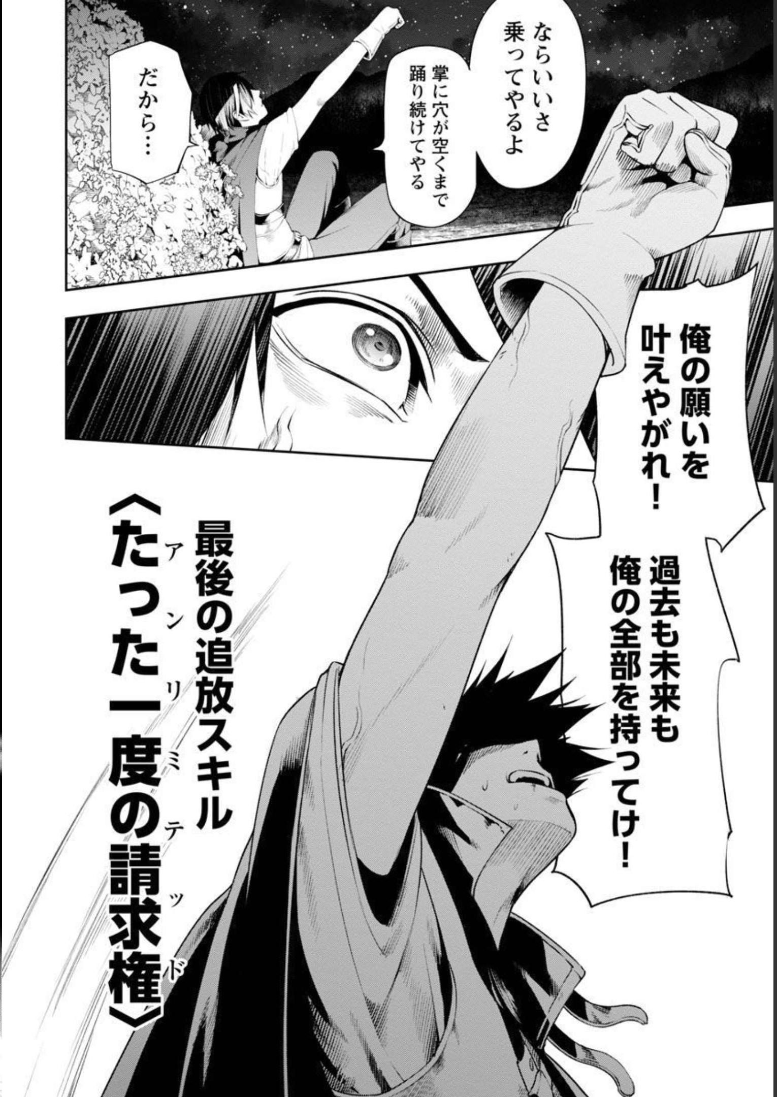 TSUIHOUSARERU TABI NI SKILL WO TE NI IRETA ORE GA, 100 NO ISEKAI DE 2-SHUUME MUSOU - raw - Chapter 7 - https://jpdd.ccdd.to/JPDD/tsuihousarerutabiniskillwoteniiretaorega100noisekaide2shuumemusou/228518/vd4mrfzruoq.jpg