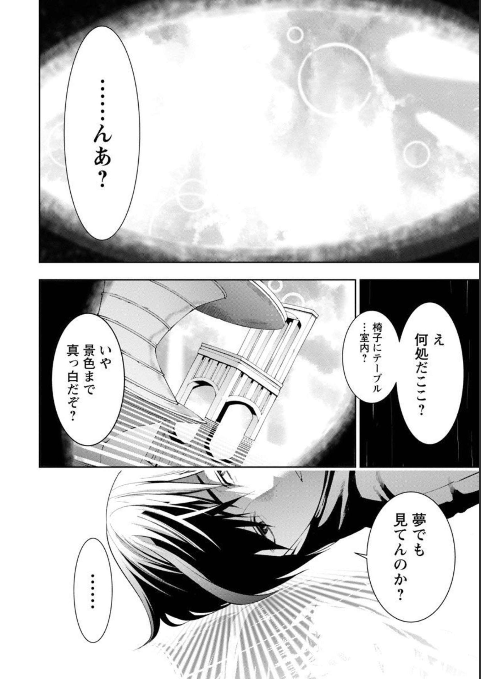 TSUIHOUSARERU TABI NI SKILL WO TE NI IRETA ORE GA, 100 NO ISEKAI DE 2-SHUUME MUSOU - raw - Chapter 7 - https://jpdd.ccdd.to/JPDD/tsuihousarerutabiniskillwoteniiretaorega100noisekaide2shuumemusou/228518/yrbqcq0jxaa.jpg