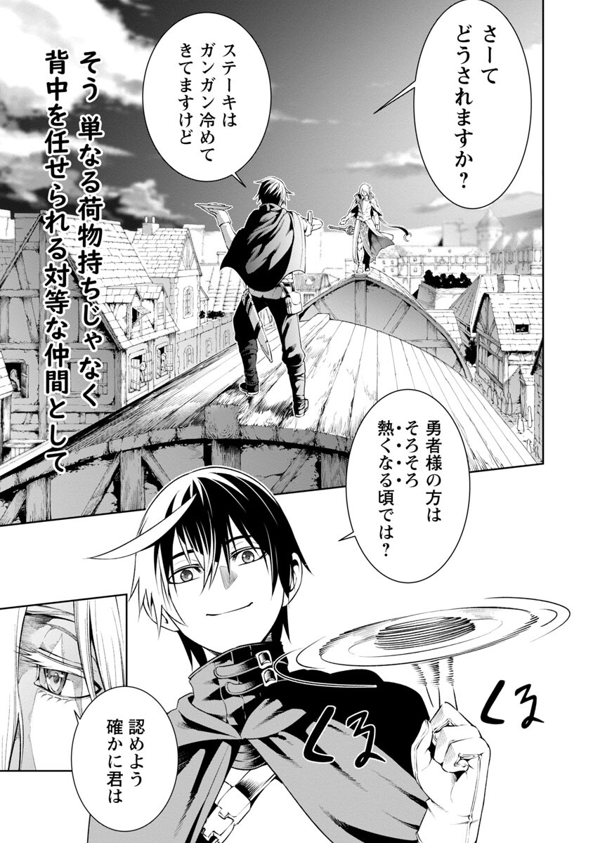 TSUIHOUSARERU TABI NI SKILL WO TE NI IRETA ORE GA, 100 NO ISEKAI DE 2-SHUUME MUSOU - raw - Chapter 7.1 - https://jpdd.ccdd.to/JPDD/tsuihousarerutabiniskillwoteniiretaorega100noisekaide2shuumemusou/229973/2pcdel2w1mk.jpg