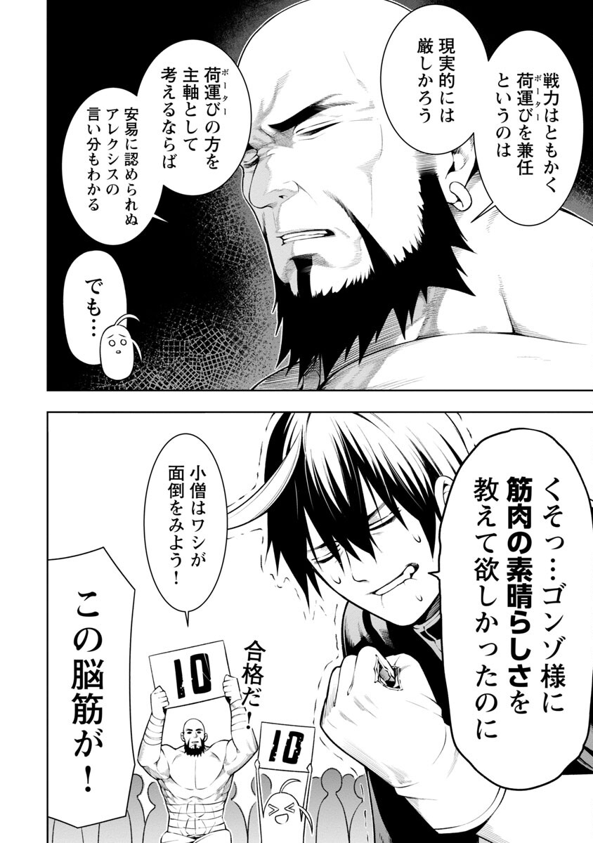 TSUIHOUSARERU TABI NI SKILL WO TE NI IRETA ORE GA, 100 NO ISEKAI DE 2-SHUUME MUSOU - raw - Chapter 7.1 - https://jpdd.ccdd.to/JPDD/tsuihousarerutabiniskillwoteniiretaorega100noisekaide2shuumemusou/229973/b4jj3m2nphh.jpg
