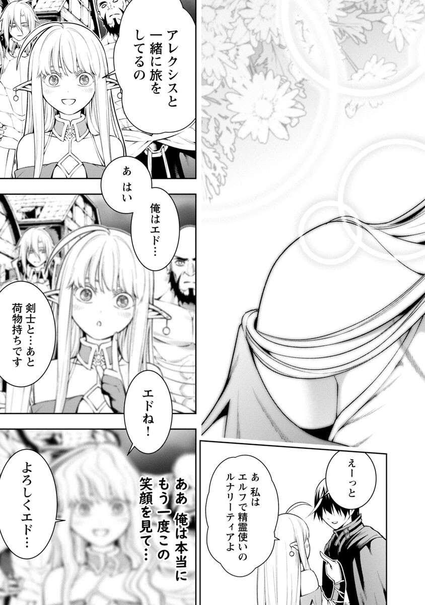 TSUIHOUSARERU TABI NI SKILL WO TE NI IRETA ORE GA, 100 NO ISEKAI DE 2-SHUUME MUSOU - raw - Chapter 7.1 - https://jpdd.ccdd.to/JPDD/tsuihousarerutabiniskillwoteniiretaorega100noisekaide2shuumemusou/229973/e0ucjn11xyc.jpg