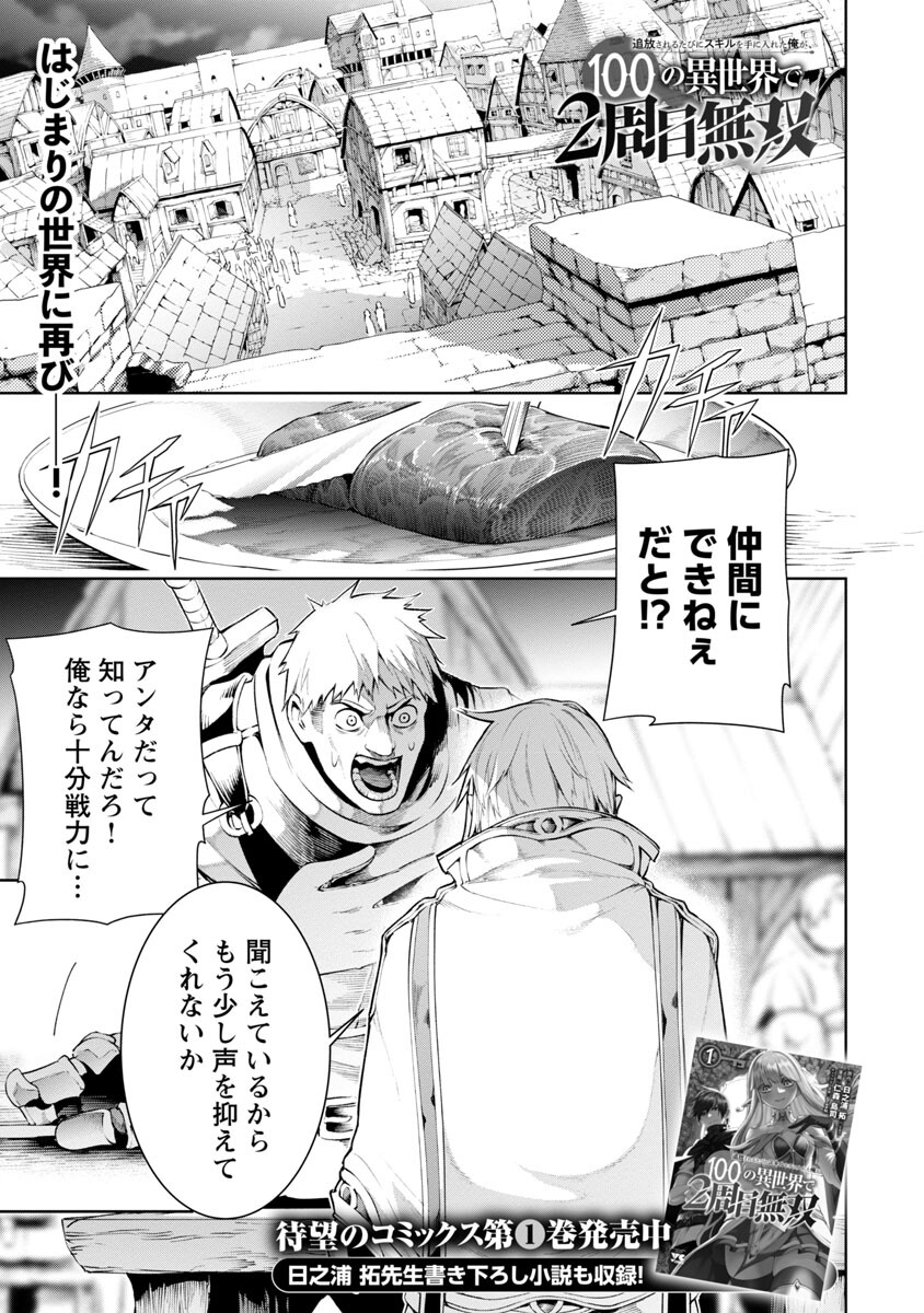 TSUIHOUSARERU TABI NI SKILL WO TE NI IRETA ORE GA, 100 NO ISEKAI DE 2-SHUUME MUSOU - raw - Chapter 7.1 - https://jpdd.ccdd.to/JPDD/tsuihousarerutabiniskillwoteniiretaorega100noisekaide2shuumemusou/229973/jbnjaedh4wa.jpg