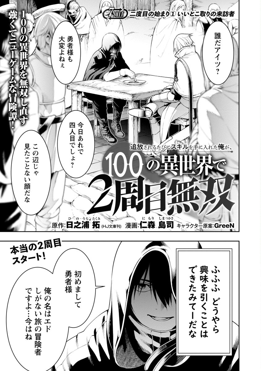 TSUIHOUSARERU TABI NI SKILL WO TE NI IRETA ORE GA, 100 NO ISEKAI DE 2-SHUUME MUSOU - raw - Chapter 7.1 - https://jpdd.ccdd.to/JPDD/tsuihousarerutabiniskillwoteniiretaorega100noisekaide2shuumemusou/229973/sqtuyotxq35.jpg