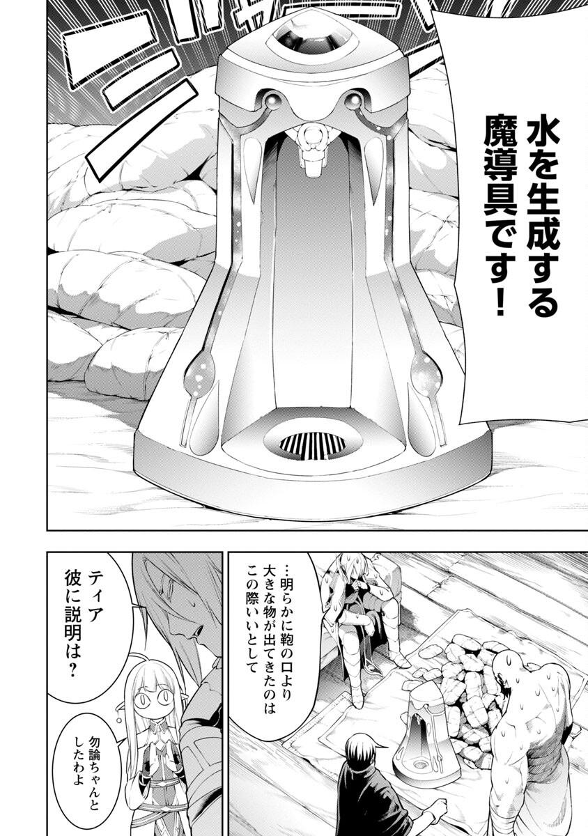 TSUIHOUSARERU TABI NI SKILL WO TE NI IRETA ORE GA, 100 NO ISEKAI DE 2-SHUUME MUSOU - raw - Chapter 8 - https://jpdd.ccdd.to/JPDD/tsuihousarerutabiniskillwoteniiretaorega100noisekaide2shuumemusou/232888/213ukwqwxwc.jpg