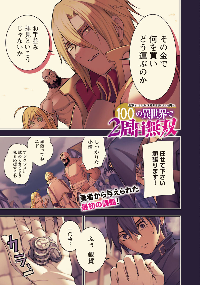 TSUIHOUSARERU TABI NI SKILL WO TE NI IRETA ORE GA, 100 NO ISEKAI DE 2-SHUUME MUSOU - raw - Chapter 8 - https://jpdd.ccdd.to/JPDD/tsuihousarerutabiniskillwoteniiretaorega100noisekaide2shuumemusou/232888/2b53p3jwdme.jpg