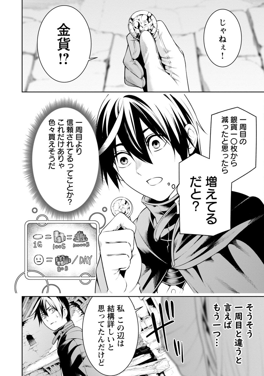 TSUIHOUSARERU TABI NI SKILL WO TE NI IRETA ORE GA, 100 NO ISEKAI DE 2-SHUUME MUSOU - raw - Chapter 8 - https://jpdd.ccdd.to/JPDD/tsuihousarerutabiniskillwoteniiretaorega100noisekaide2shuumemusou/232888/3peejvorvxz.jpg