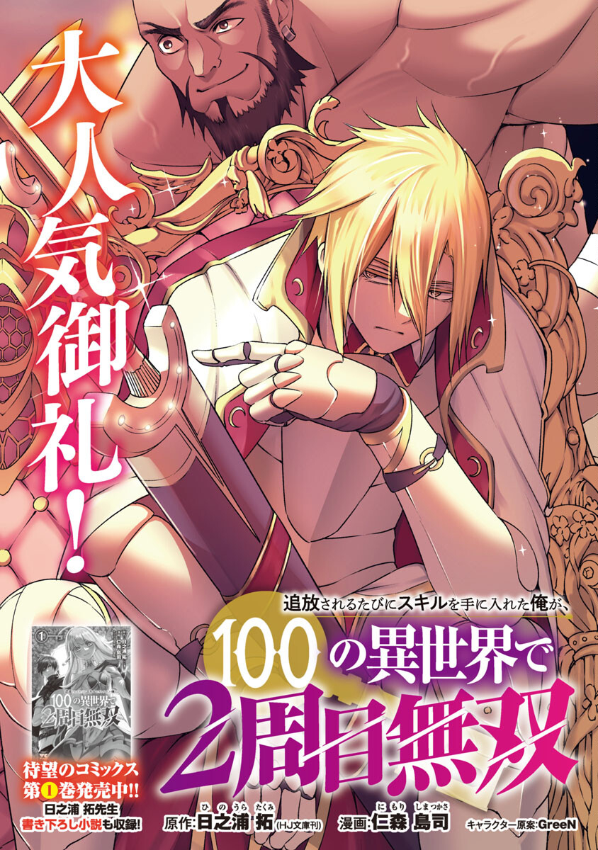 TSUIHOUSARERU TABI NI SKILL WO TE NI IRETA ORE GA, 100 NO ISEKAI DE 2-SHUUME MUSOU - raw - Chapter 8 - https://jpdd.ccdd.to/JPDD/tsuihousarerutabiniskillwoteniiretaorega100noisekaide2shuumemusou/232888/a0y24gxy4bz.jpg