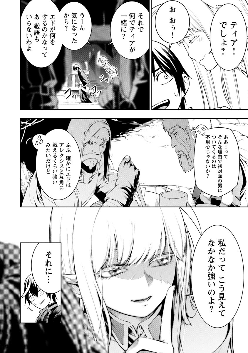 TSUIHOUSARERU TABI NI SKILL WO TE NI IRETA ORE GA, 100 NO ISEKAI DE 2-SHUUME MUSOU - raw - Chapter 8 - https://jpdd.ccdd.to/JPDD/tsuihousarerutabiniskillwoteniiretaorega100noisekaide2shuumemusou/232888/cbtenhdffjg.jpg