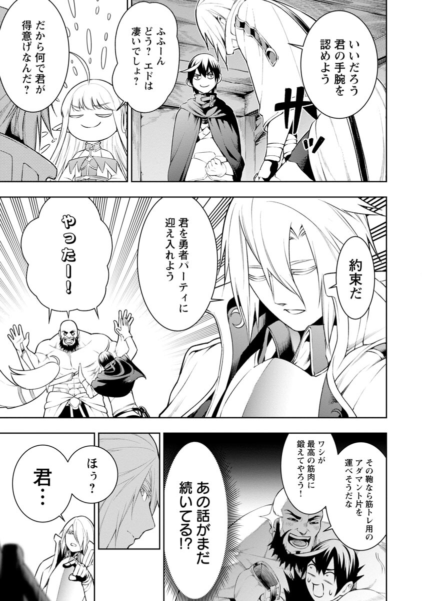 TSUIHOUSARERU TABI NI SKILL WO TE NI IRETA ORE GA, 100 NO ISEKAI DE 2-SHUUME MUSOU - raw - Chapter 8 - https://jpdd.ccdd.to/JPDD/tsuihousarerutabiniskillwoteniiretaorega100noisekaide2shuumemusou/232888/frowszznrju.jpg