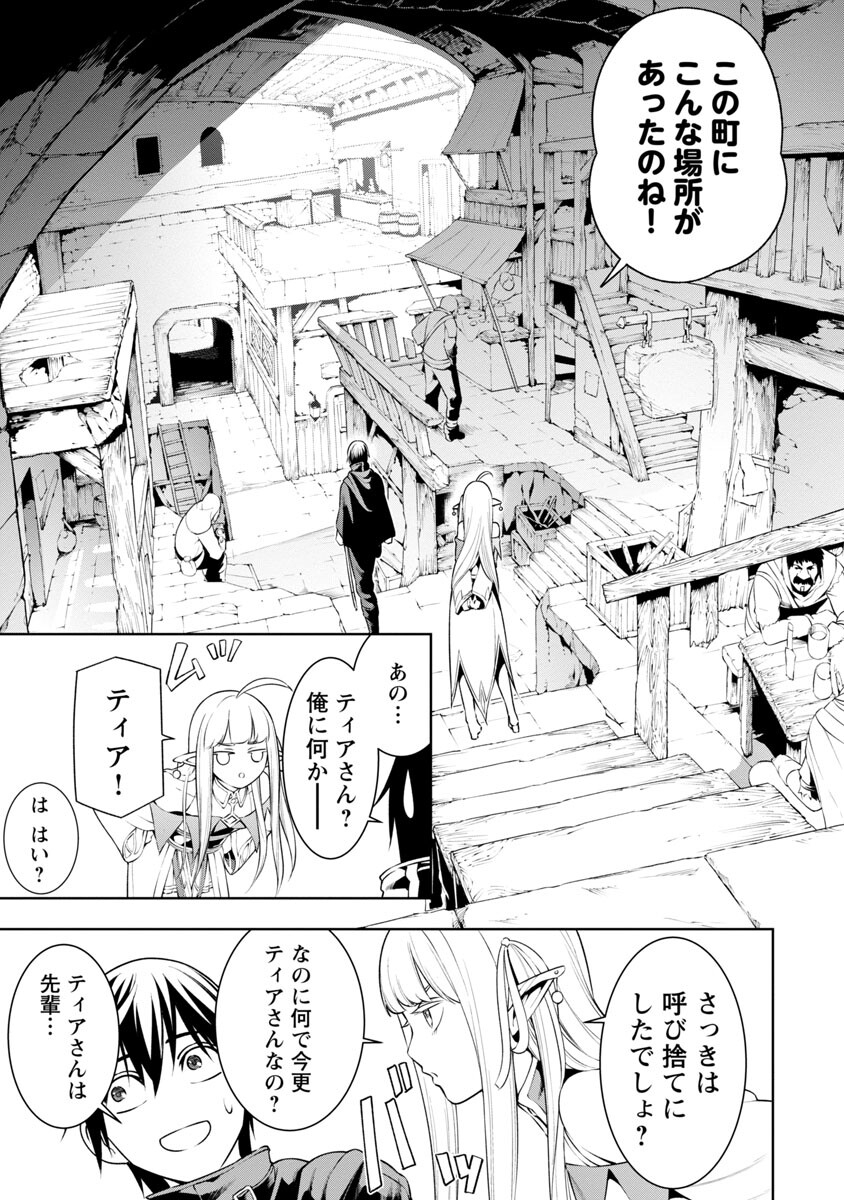 TSUIHOUSARERU TABI NI SKILL WO TE NI IRETA ORE GA, 100 NO ISEKAI DE 2-SHUUME MUSOU - raw - Chapter 8 - https://jpdd.ccdd.to/JPDD/tsuihousarerutabiniskillwoteniiretaorega100noisekaide2shuumemusou/232888/on3a4ztltc3.jpg