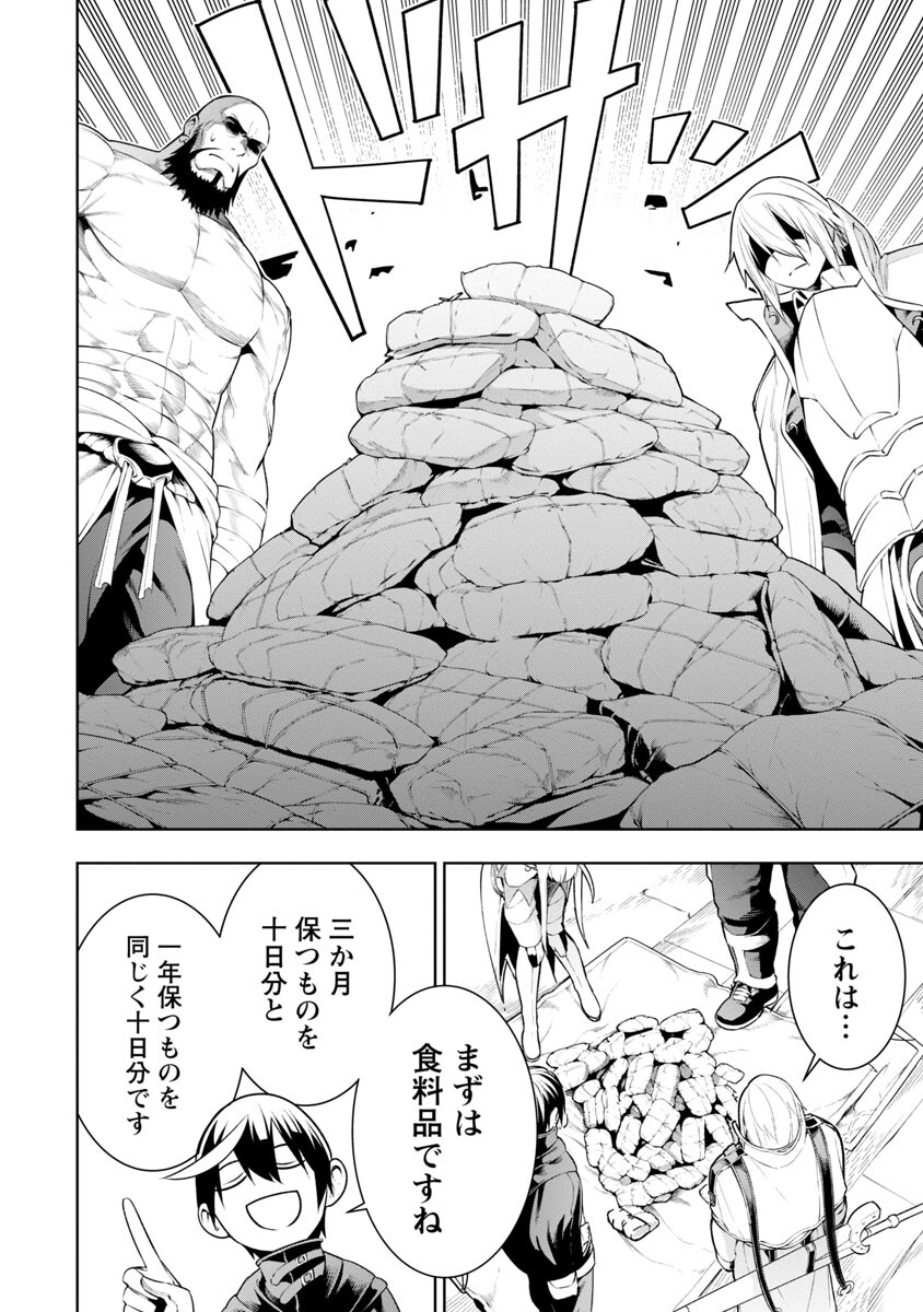 TSUIHOUSARERU TABI NI SKILL WO TE NI IRETA ORE GA, 100 NO ISEKAI DE 2-SHUUME MUSOU - raw - Chapter 8 - https://jpdd.ccdd.to/JPDD/tsuihousarerutabiniskillwoteniiretaorega100noisekaide2shuumemusou/232888/owy32c14wrq.jpg