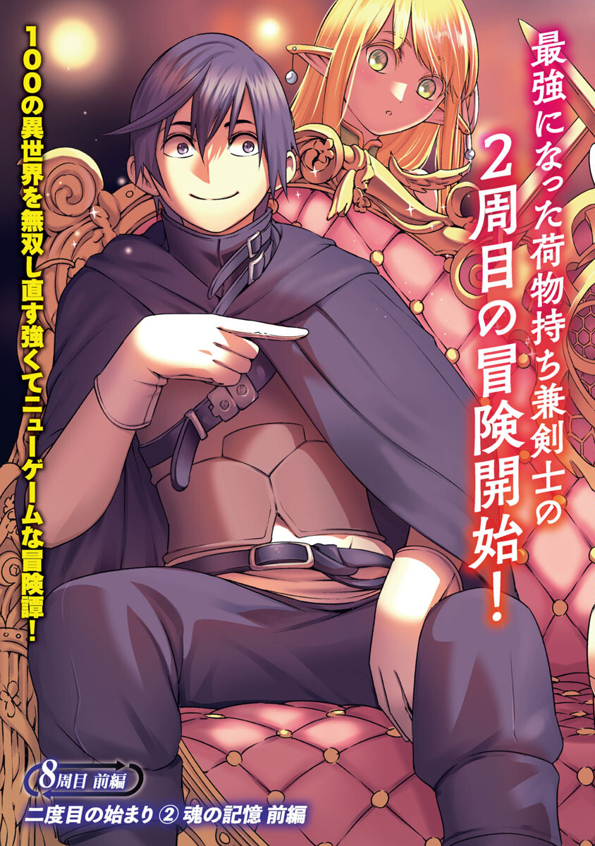 TSUIHOUSARERU TABI NI SKILL WO TE NI IRETA ORE GA, 100 NO ISEKAI DE 2-SHUUME MUSOU - raw - Chapter 8 - https://jpdd.ccdd.to/JPDD/tsuihousarerutabiniskillwoteniiretaorega100noisekaide2shuumemusou/232888/pfuw0yu5q1m.jpg