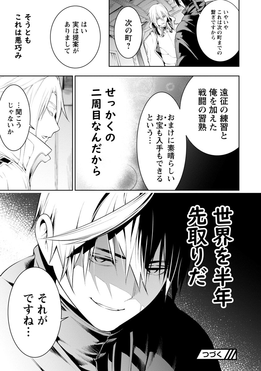 TSUIHOUSARERU TABI NI SKILL WO TE NI IRETA ORE GA, 100 NO ISEKAI DE 2-SHUUME MUSOU - raw - Chapter 8 - https://jpdd.ccdd.to/JPDD/tsuihousarerutabiniskillwoteniiretaorega100noisekaide2shuumemusou/232888/qdhr121juad.jpg