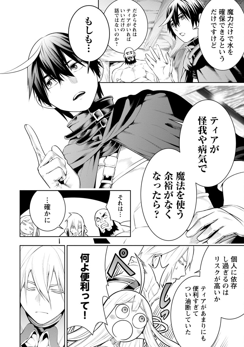 TSUIHOUSARERU TABI NI SKILL WO TE NI IRETA ORE GA, 100 NO ISEKAI DE 2-SHUUME MUSOU - raw - Chapter 8 - https://jpdd.ccdd.to/JPDD/tsuihousarerutabiniskillwoteniiretaorega100noisekaide2shuumemusou/232888/r5ha5kynsdc.jpg