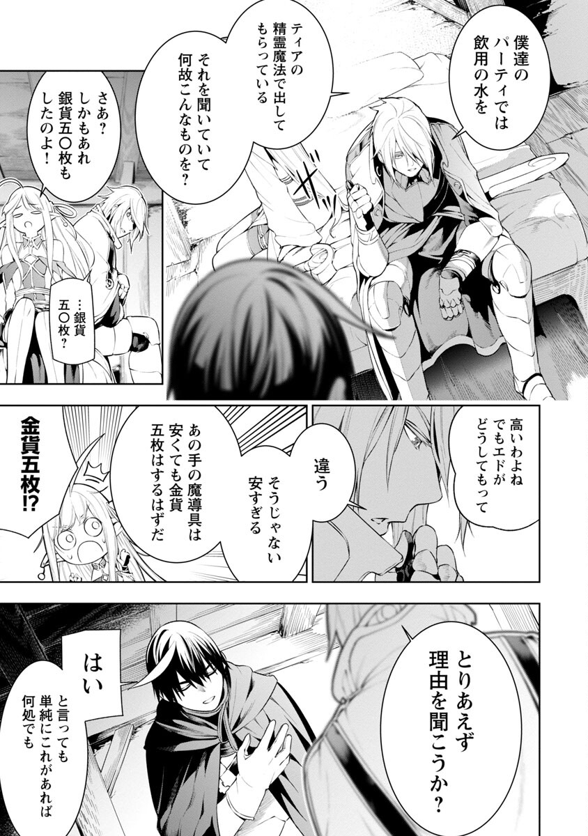 TSUIHOUSARERU TABI NI SKILL WO TE NI IRETA ORE GA, 100 NO ISEKAI DE 2-SHUUME MUSOU - raw - Chapter 8 - https://jpdd.ccdd.to/JPDD/tsuihousarerutabiniskillwoteniiretaorega100noisekaide2shuumemusou/232888/tdefoubnrpj.jpg