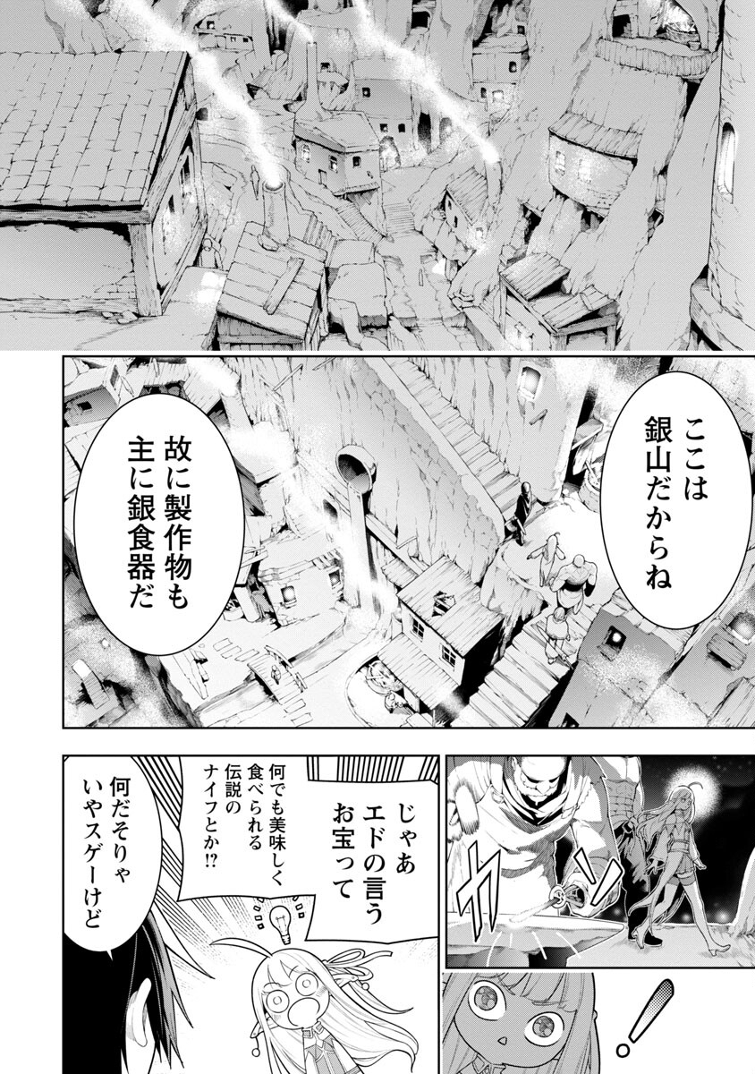 TSUIHOUSARERU TABI NI SKILL WO TE NI IRETA ORE GA, 100 NO ISEKAI DE 2-SHUUME MUSOU - raw - Chapter 8.2 - https://jpdd.ccdd.to/JPDD/tsuihousarerutabiniskillwoteniiretaorega100noisekaide2shuumemusou/237319/0cnh14wpgtb.jpg