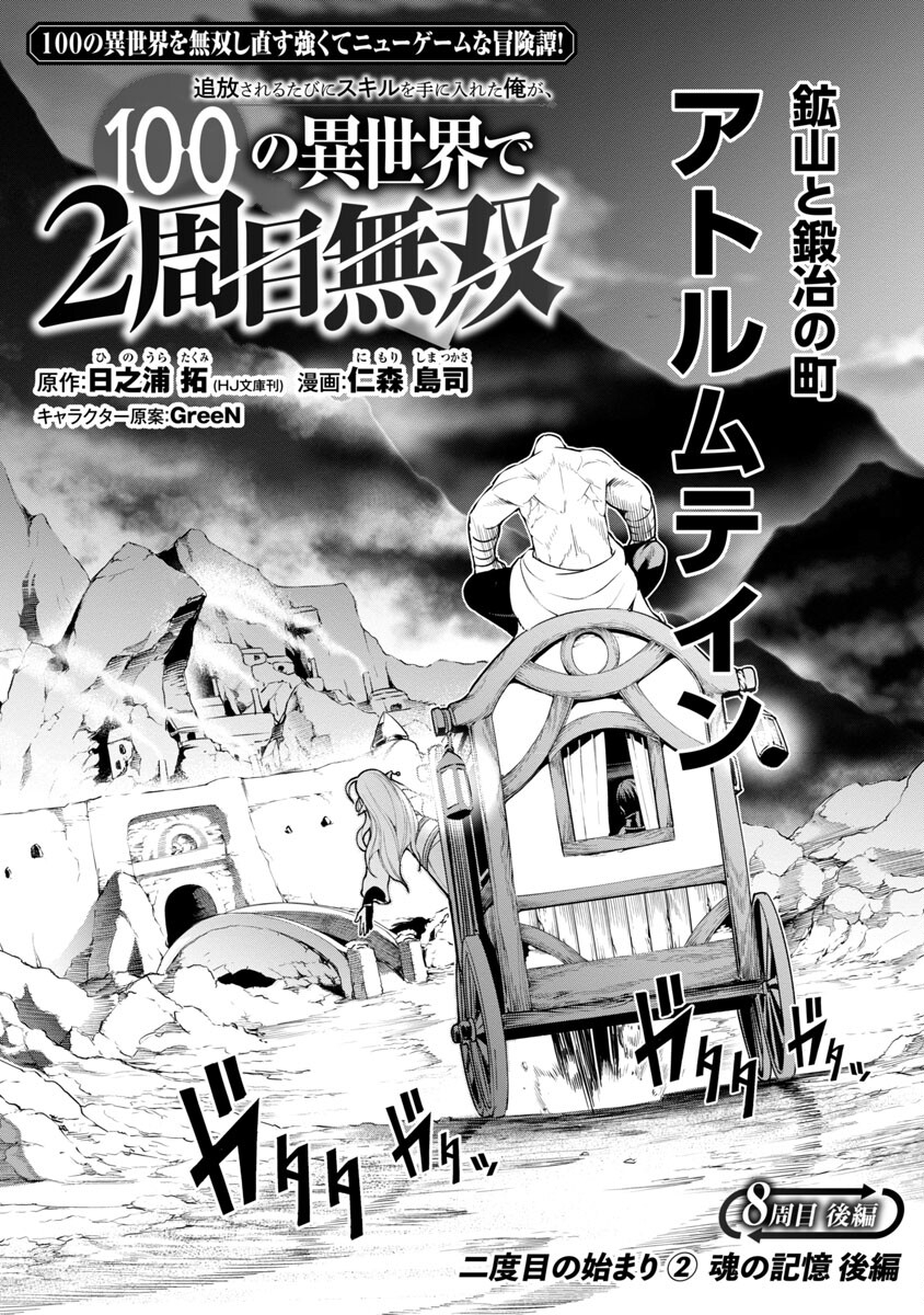 TSUIHOUSARERU TABI NI SKILL WO TE NI IRETA ORE GA, 100 NO ISEKAI DE 2-SHUUME MUSOU - raw - Chapter 8.2 - https://jpdd.ccdd.to/JPDD/tsuihousarerutabiniskillwoteniiretaorega100noisekaide2shuumemusou/237319/1mjq3m4l0yq.jpg