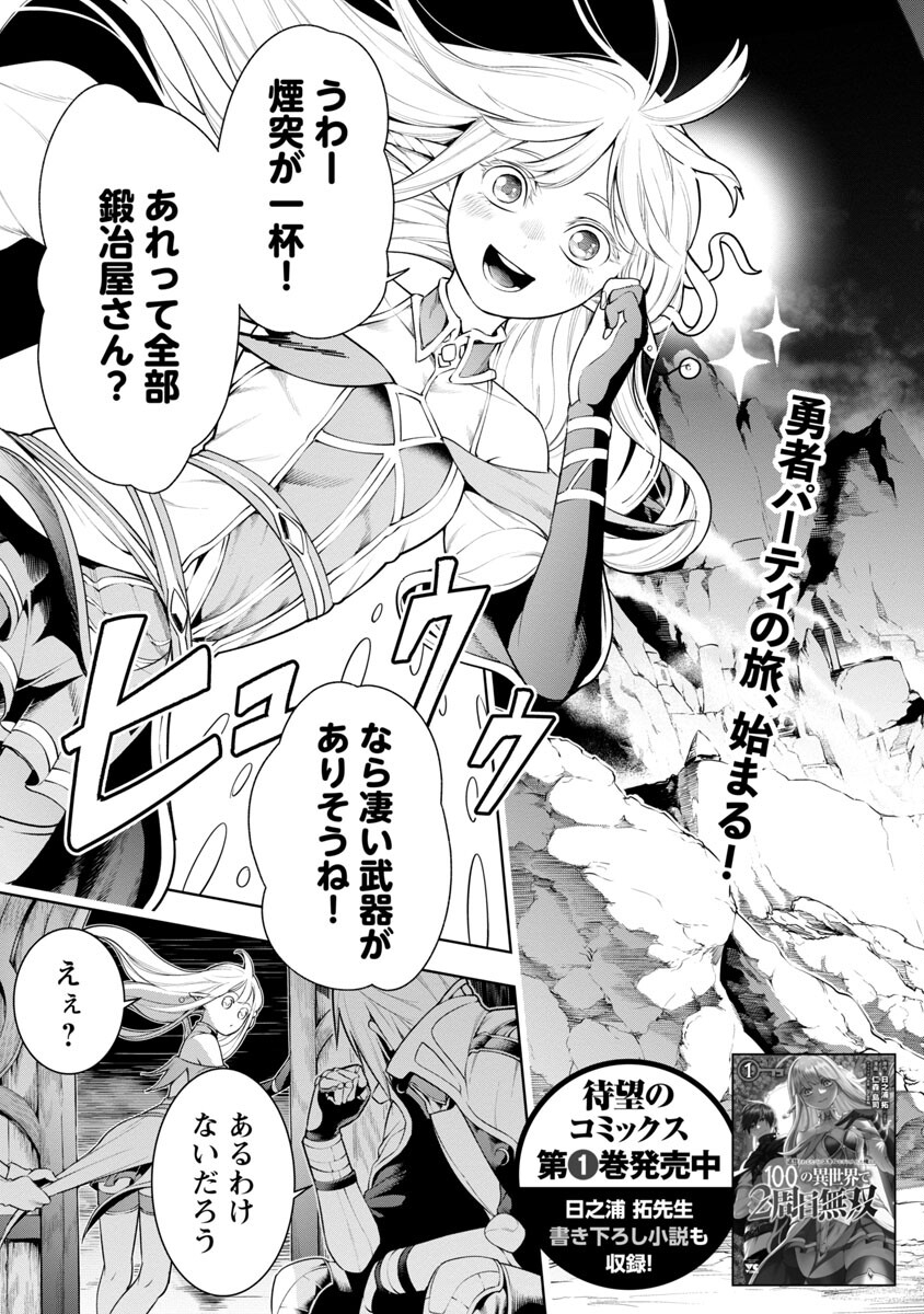TSUIHOUSARERU TABI NI SKILL WO TE NI IRETA ORE GA, 100 NO ISEKAI DE 2-SHUUME MUSOU - raw - Chapter 8.2 - https://jpdd.ccdd.to/JPDD/tsuihousarerutabiniskillwoteniiretaorega100noisekaide2shuumemusou/237319/eygd514pvsw.jpg