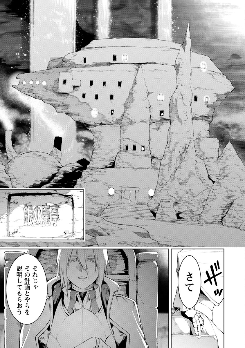 TSUIHOUSARERU TABI NI SKILL WO TE NI IRETA ORE GA, 100 NO ISEKAI DE 2-SHUUME MUSOU - raw - Chapter 8.2 - https://jpdd.ccdd.to/JPDD/tsuihousarerutabiniskillwoteniiretaorega100noisekaide2shuumemusou/237319/njvnvupu2ea.jpg