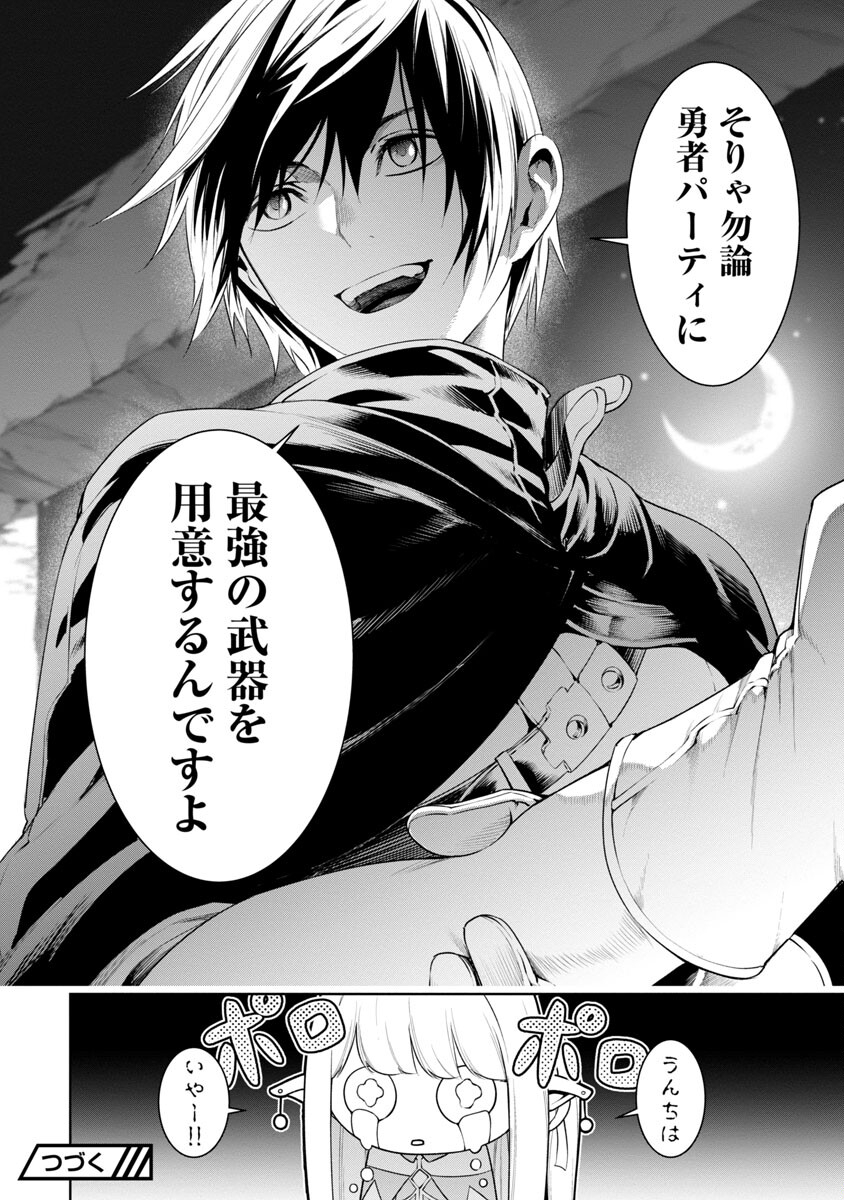 TSUIHOUSARERU TABI NI SKILL WO TE NI IRETA ORE GA, 100 NO ISEKAI DE 2-SHUUME MUSOU - raw - Chapter 8.2 - https://jpdd.ccdd.to/JPDD/tsuihousarerutabiniskillwoteniiretaorega100noisekaide2shuumemusou/237319/rwxpx2bmjn2.jpg