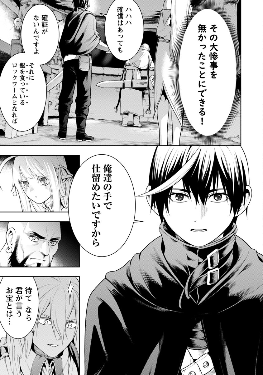 TSUIHOUSARERU TABI NI SKILL WO TE NI IRETA ORE GA, 100 NO ISEKAI DE 2-SHUUME MUSOU - raw - Chapter 8.2 - https://jpdd.ccdd.to/JPDD/tsuihousarerutabiniskillwoteniiretaorega100noisekaide2shuumemusou/237319/wmzbwslhtn4.jpg