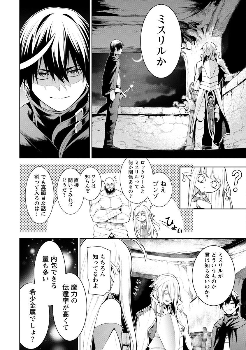 TSUIHOUSARERU TABI NI SKILL WO TE NI IRETA ORE GA, 100 NO ISEKAI DE 2-SHUUME MUSOU - raw - Chapter 8.2 - https://jpdd.ccdd.to/JPDD/tsuihousarerutabiniskillwoteniiretaorega100noisekaide2shuumemusou/237319/yqc0axvp1gz.jpg