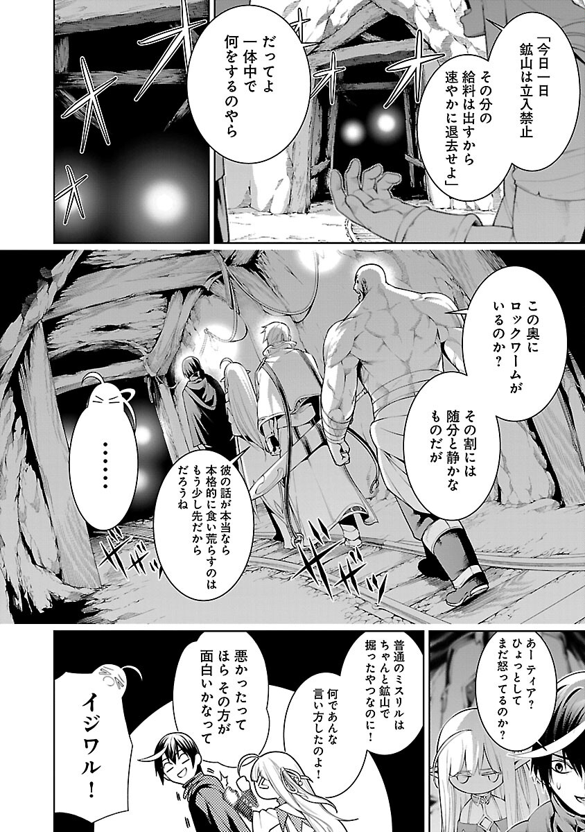 TSUIHOUSARERU TABI NI SKILL WO TE NI IRETA ORE GA, 100 NO ISEKAI DE 2-SHUUME MUSOU - raw - Chapter 9.1 - https://jpdd.ccdd.to/JPDD/tsuihousarerutabiniskillwoteniiretaorega100noisekaide2shuumemusou/240725/bffj0y30ggv.jpg