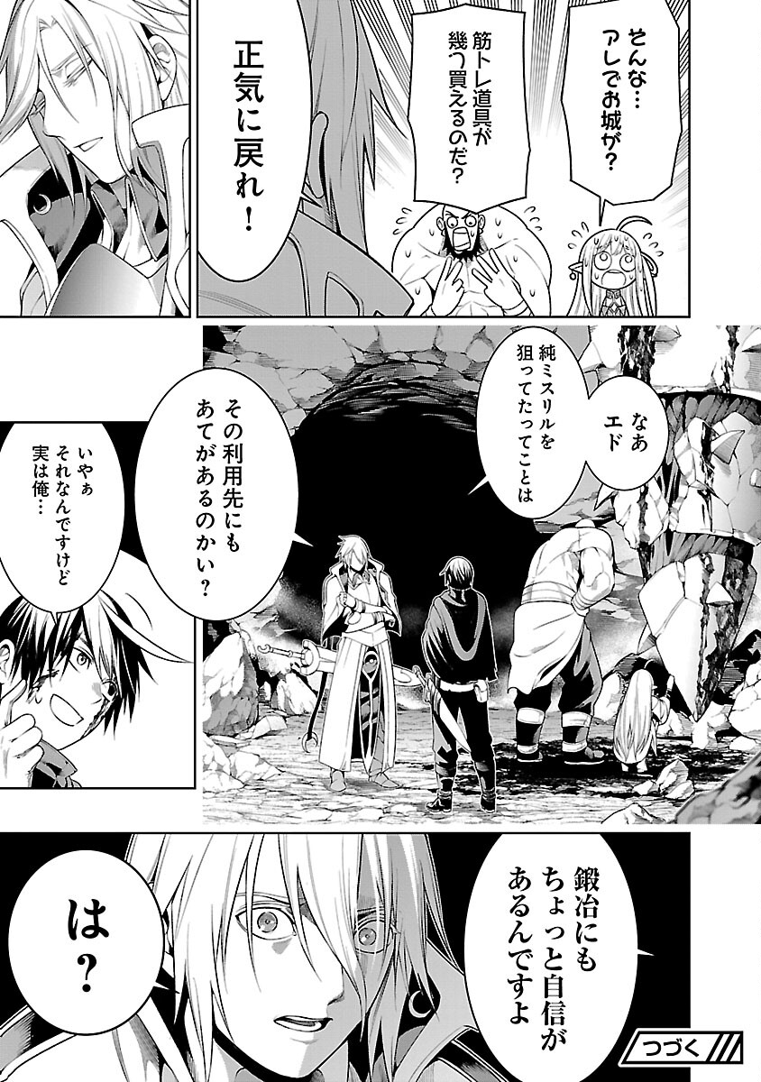 TSUIHOUSARERU TABI NI SKILL WO TE NI IRETA ORE GA, 100 NO ISEKAI DE 2-SHUUME MUSOU - raw - Chapter 9.1 - https://jpdd.ccdd.to/JPDD/tsuihousarerutabiniskillwoteniiretaorega100noisekaide2shuumemusou/240725/mkvtsthxstx.jpg