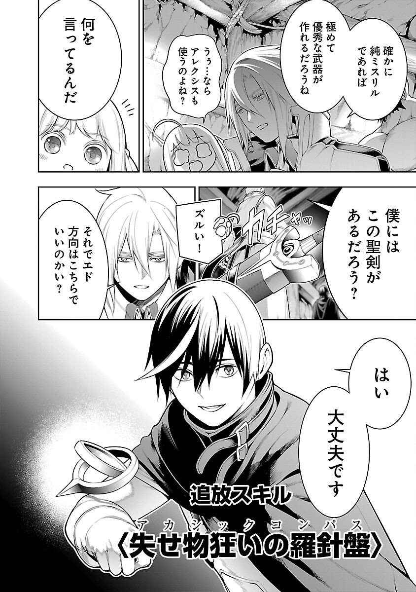 TSUIHOUSARERU TABI NI SKILL WO TE NI IRETA ORE GA, 100 NO ISEKAI DE 2-SHUUME MUSOU - raw - Chapter 9.1 - https://jpdd.ccdd.to/JPDD/tsuihousarerutabiniskillwoteniiretaorega100noisekaide2shuumemusou/240725/oa23yjwrqnp.jpg