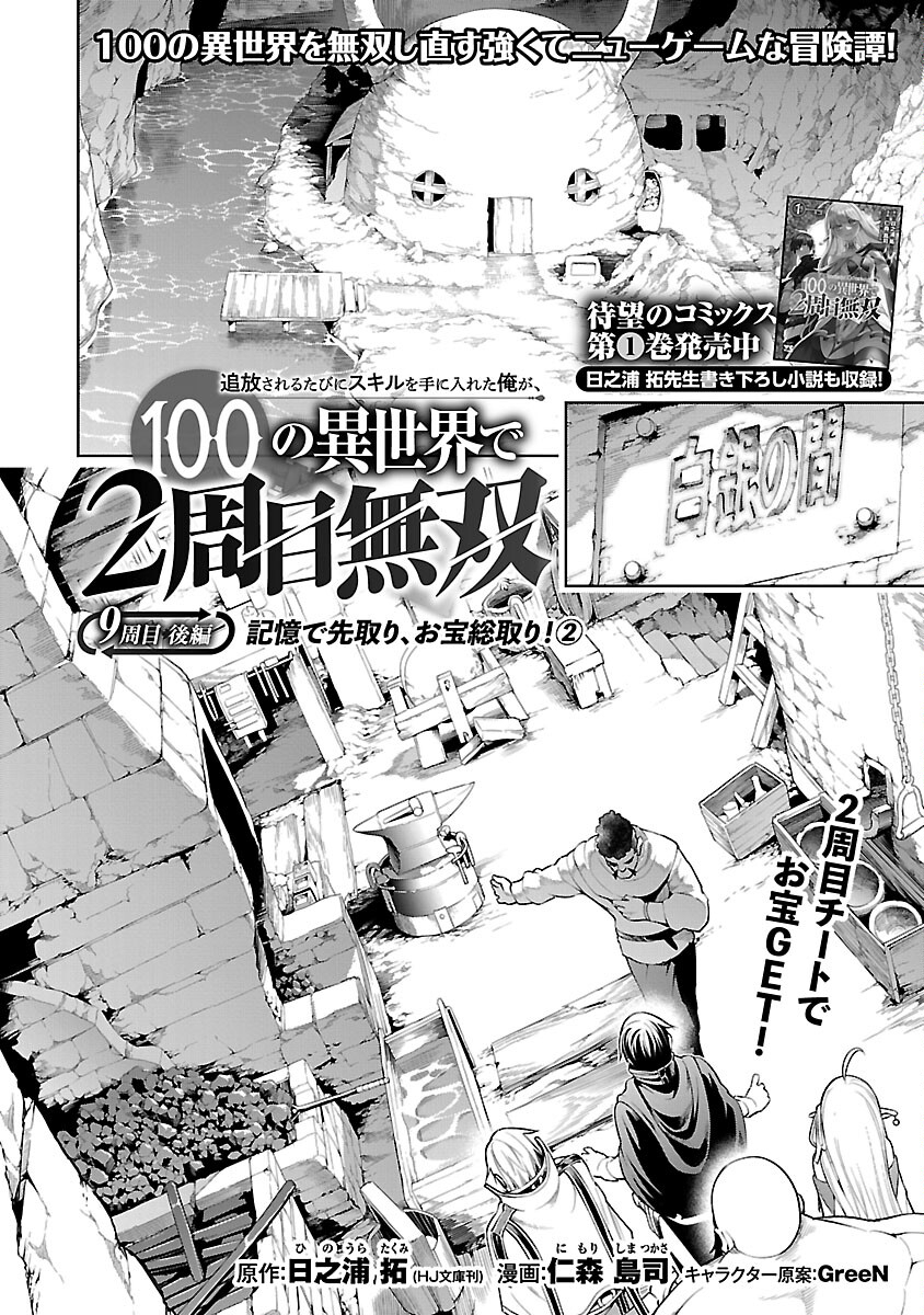 TSUIHOUSARERU TABI NI SKILL WO TE NI IRETA ORE GA, 100 NO ISEKAI DE 2-SHUUME MUSOU - raw - Chapter 9.2 - https://jpdd.ccdd.to/JPDD/tsuihousarerutabiniskillwoteniiretaorega100noisekaide2shuumemusou/243537/fn1f4qms0pq.jpg