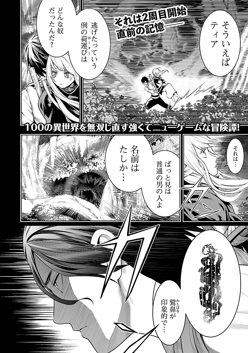 TSUIHOUSARERU TABI NI SKILL WO TE NI IRETA ORE GA, 100 NO ISEKAI DE 2-SHUUME MUSOU - raw - Chapter 10.1 - https://jpdd.ccdd.to/JPDD/tsuihousarerutabiniskillwoteniiretaorega100noisekaide2shuumemusou/248946/0542qncftga.jpg